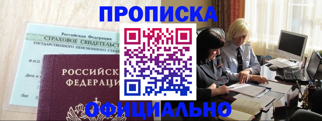 временная прописка в Людиново