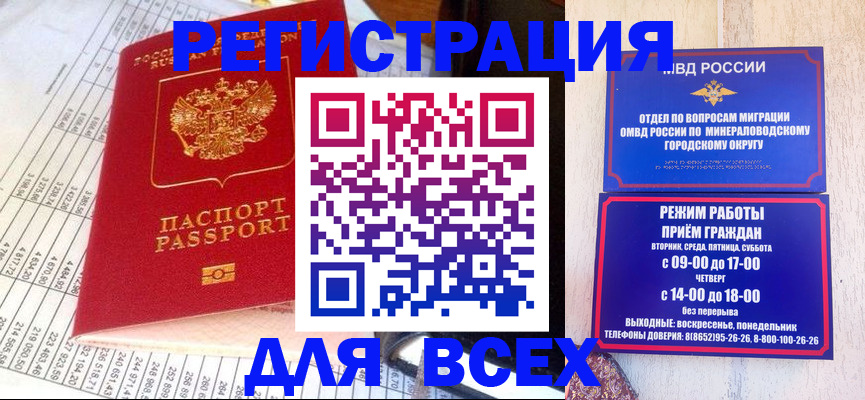 прописка штамп в Людиново