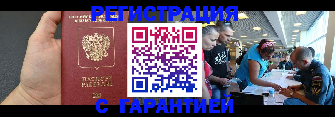 временная регистрация гарантия в Людиново